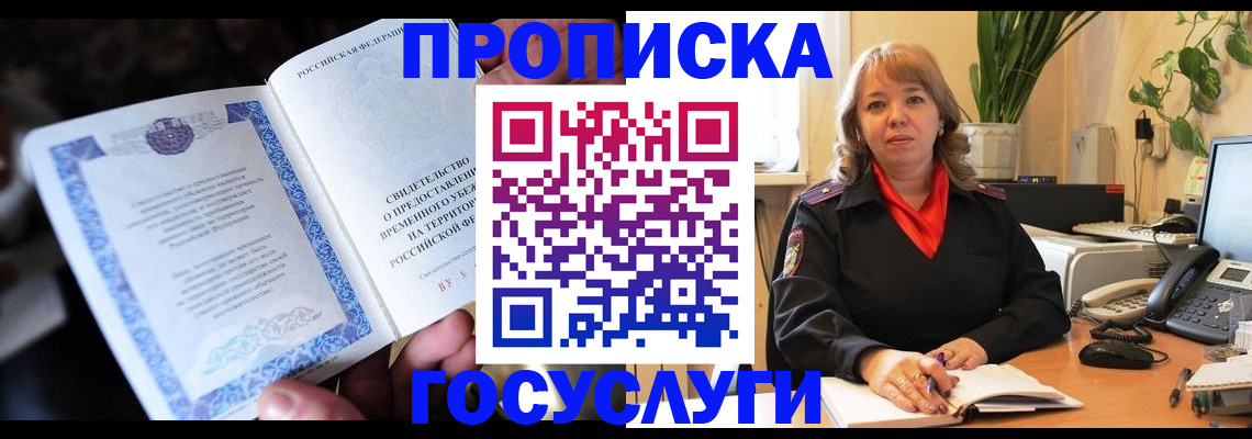 временная регистрация в Егорьевске