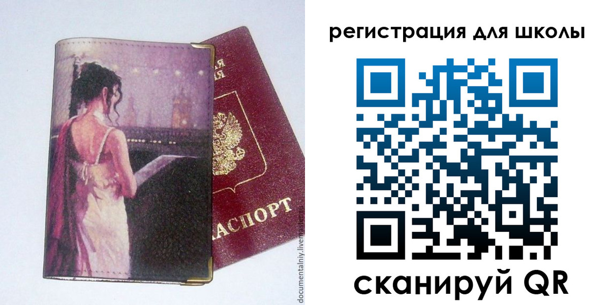 регистрация для школы в Егорьевске