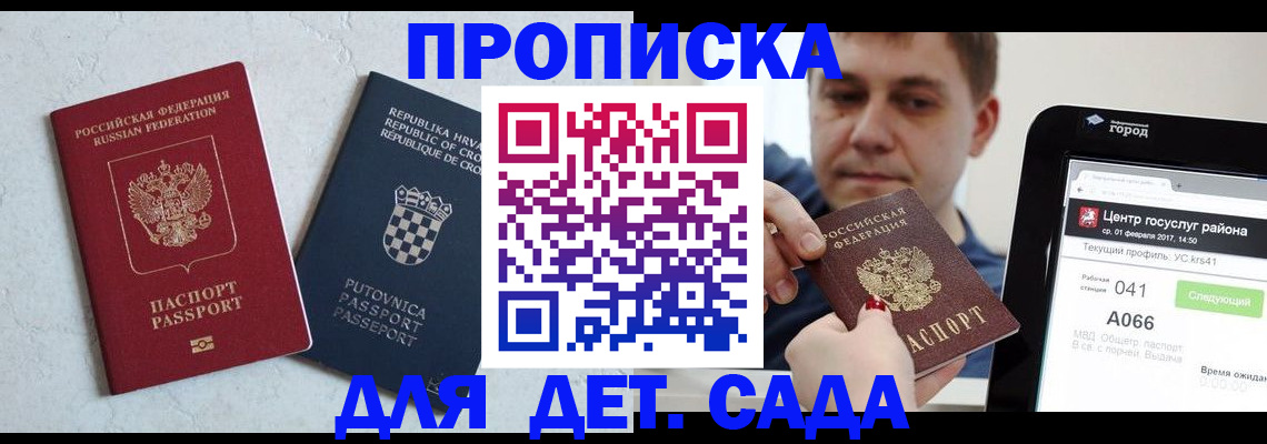 прописка гарантия в Егорьевске