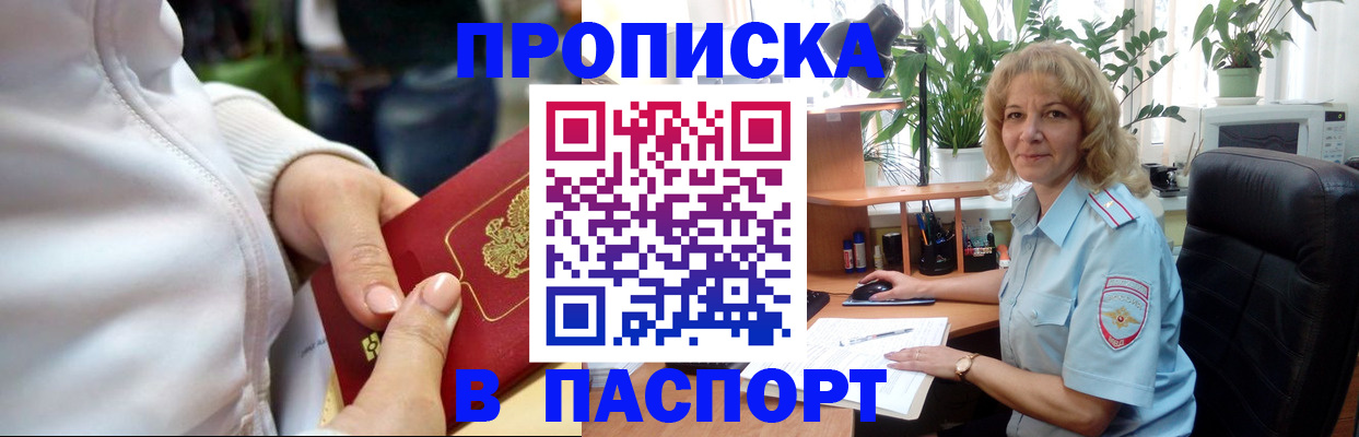 прописка ребенка в Егорьевске