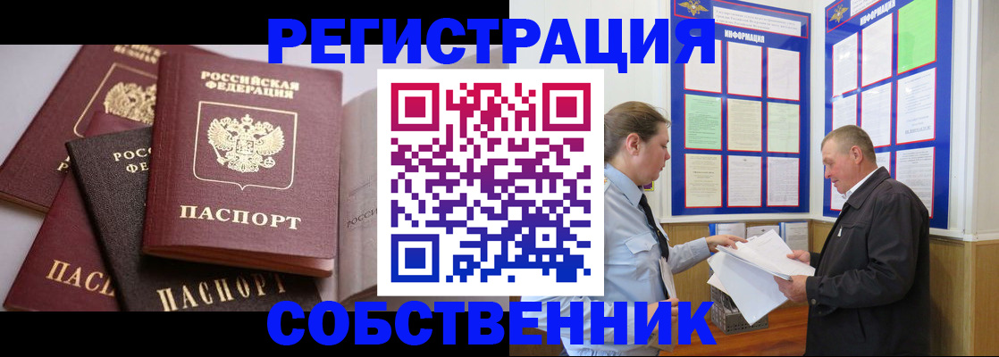 прописка в Егорьевске