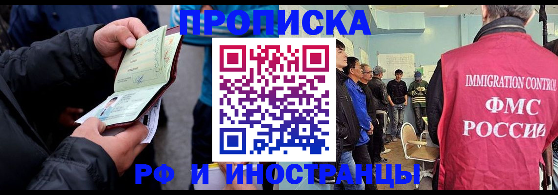 временная регистрация в Егорьевске