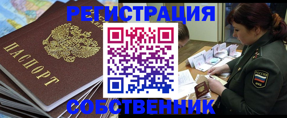 временная регистрация для всех в Егорьевске